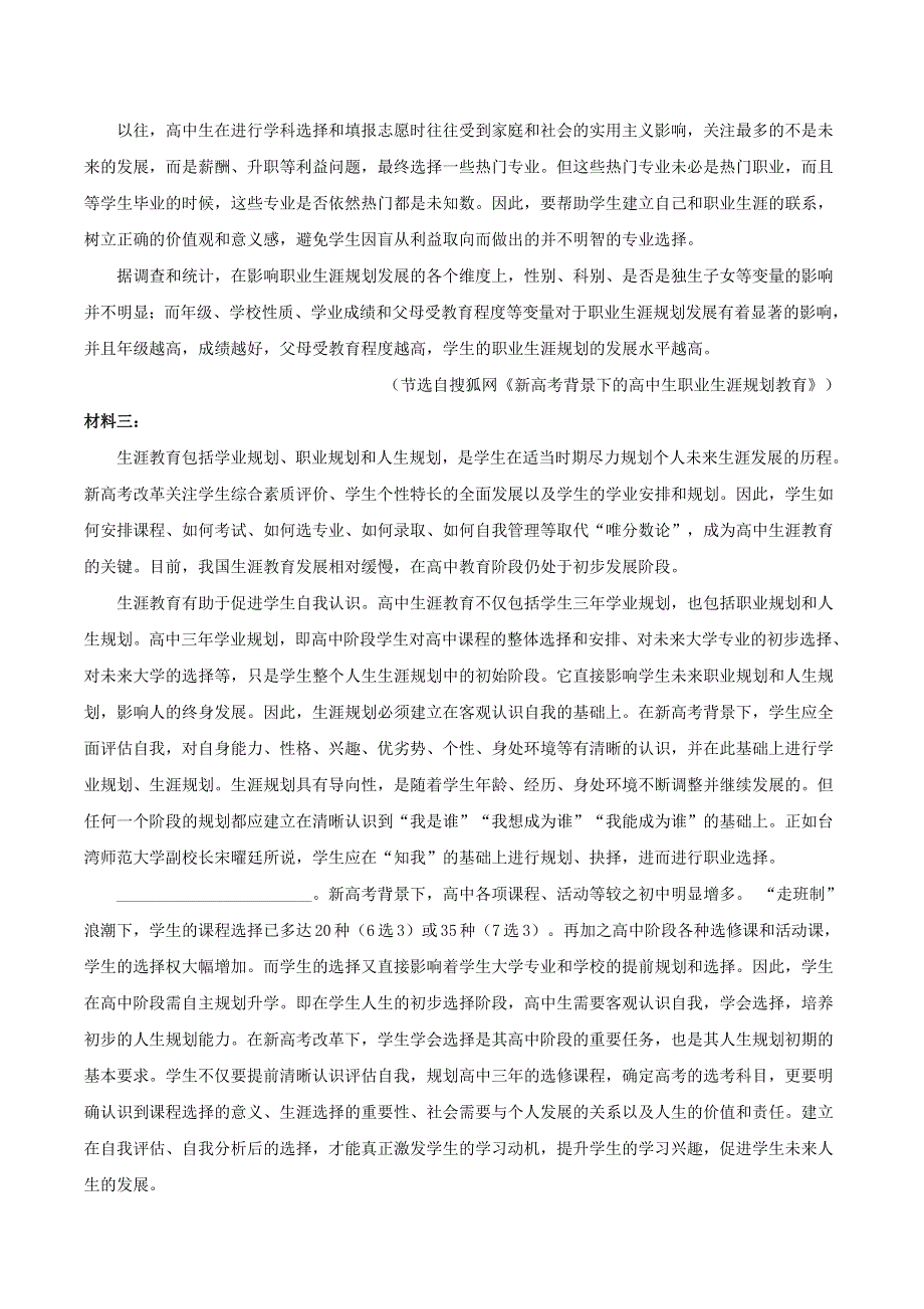 湖南省湖湘教育三新探索协作体2020-2021学年高一语文上学期11月联考试题.doc_第2页