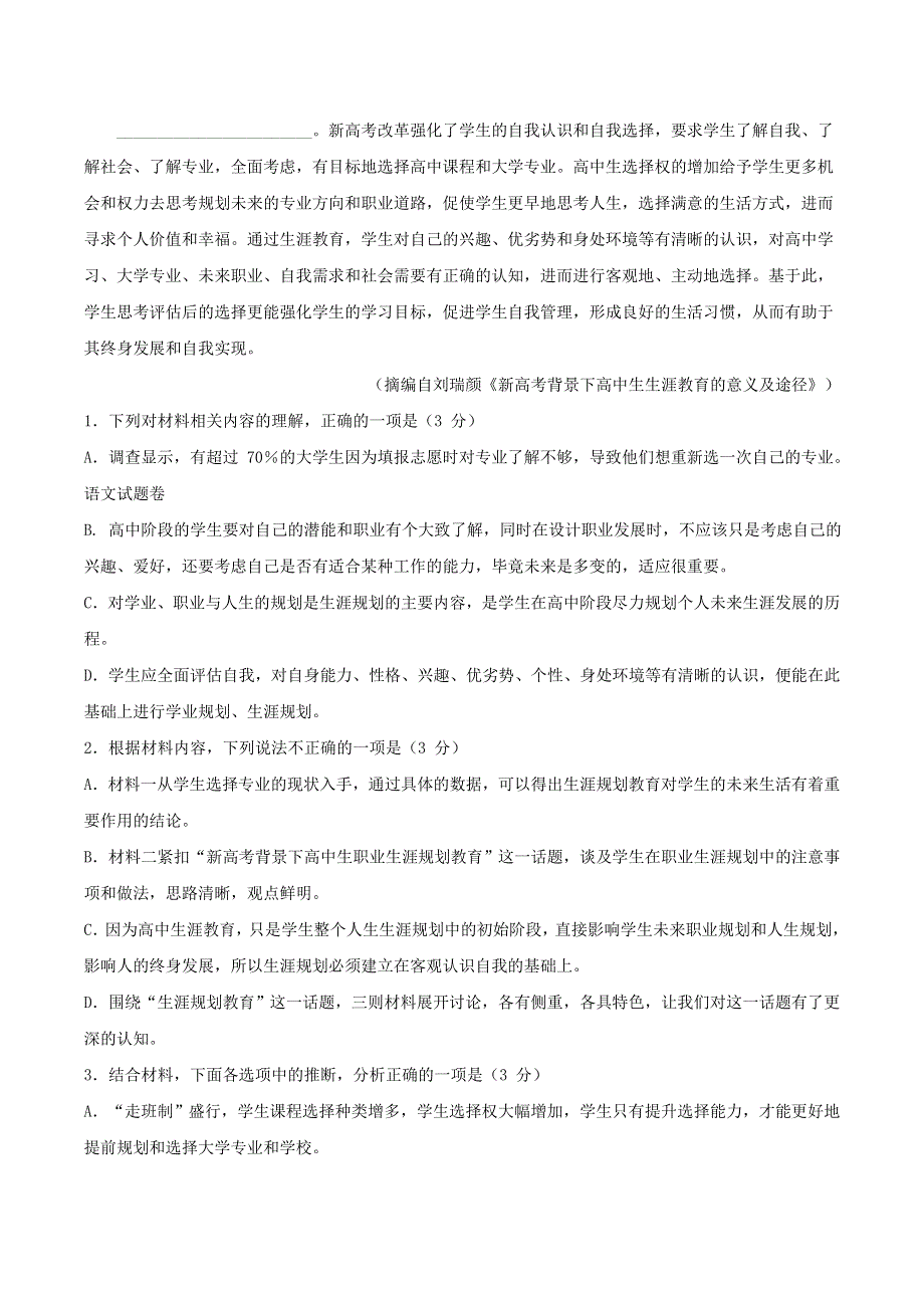 湖南省湖湘教育三新探索协作体2020-2021学年高一语文上学期11月联考试题.doc_第3页