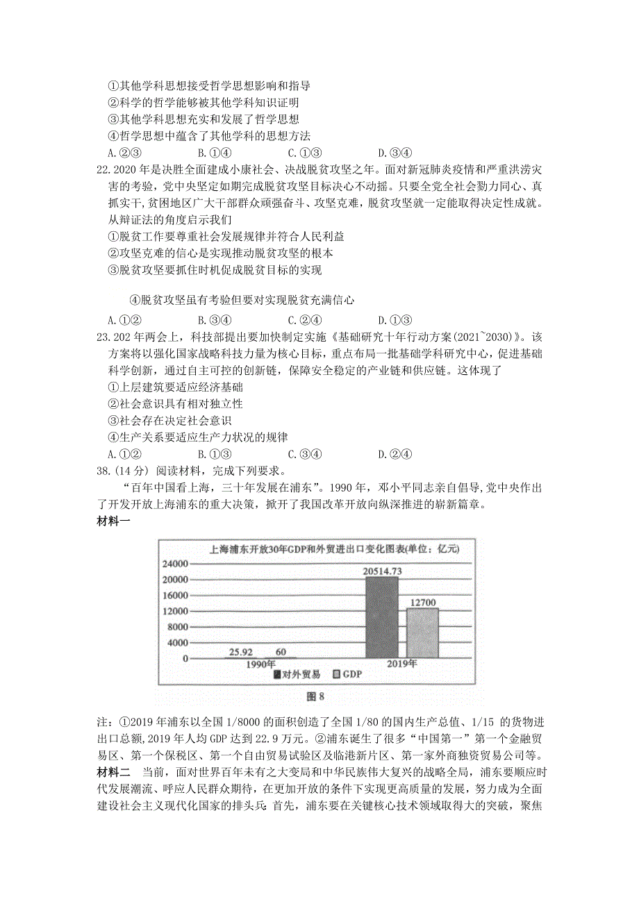 云南省云南师范大学附属中学2021届高三政治下学期适应性月考卷（八）.doc_第3页