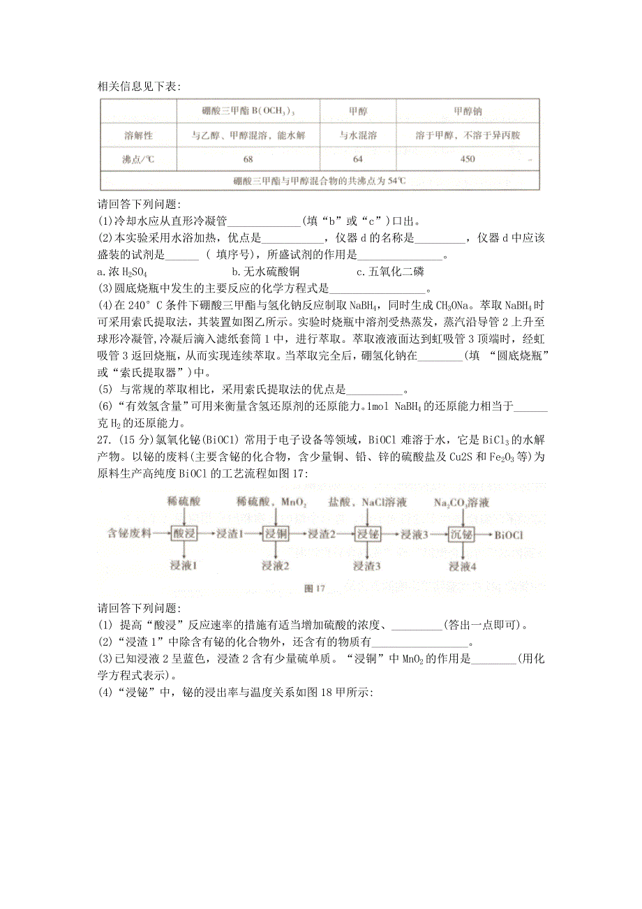 云南省云南师范大学附属中学2021届高考化学适应性月考卷（三）.doc_第3页