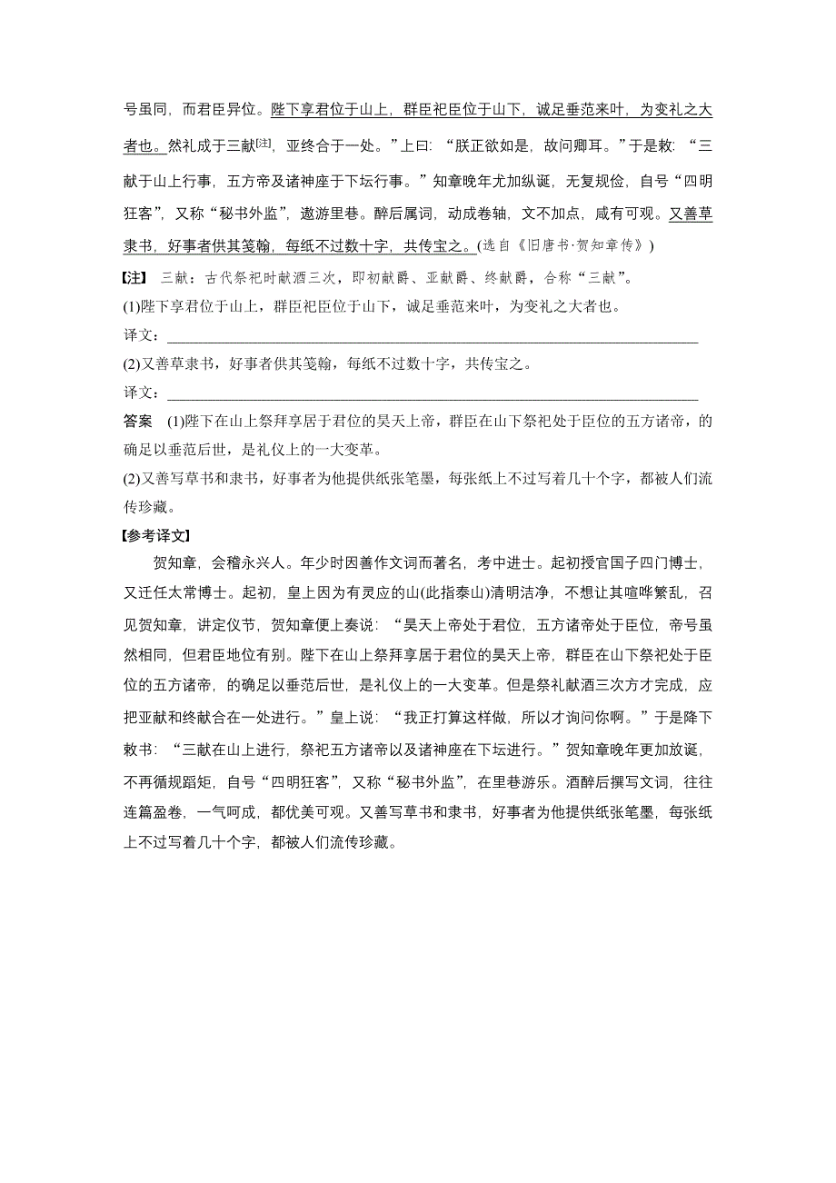 2019届高考语文（人教版全国）大一轮复习周周练：第4周 基础组合练8 WORD版含答案.docx_第3页