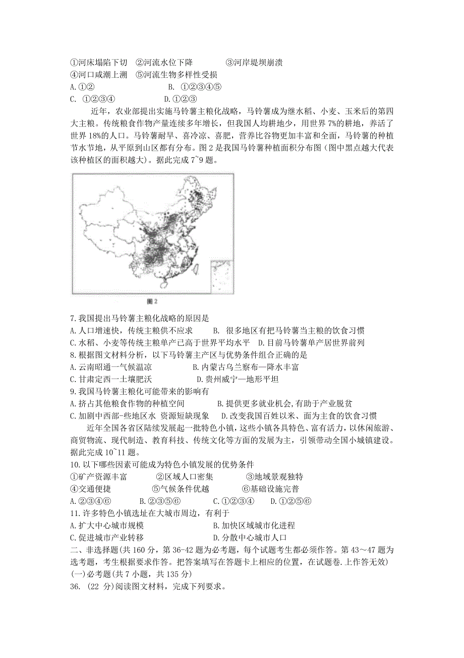 云南省云南师范大学附属中学2021届高考地理适应性月考卷（三）.doc_第2页