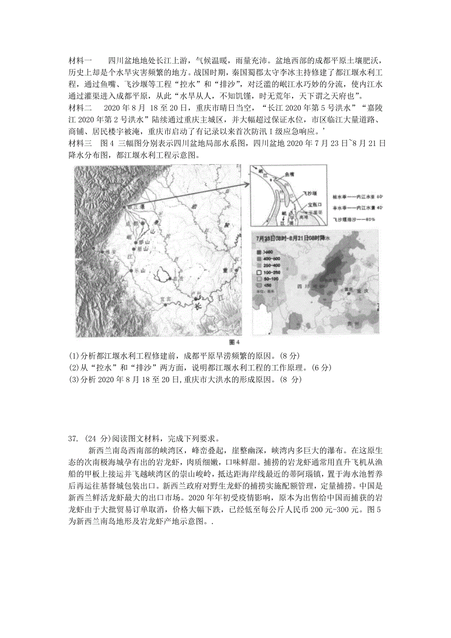 云南省云南师范大学附属中学2021届高考地理适应性月考卷（三）.doc_第3页