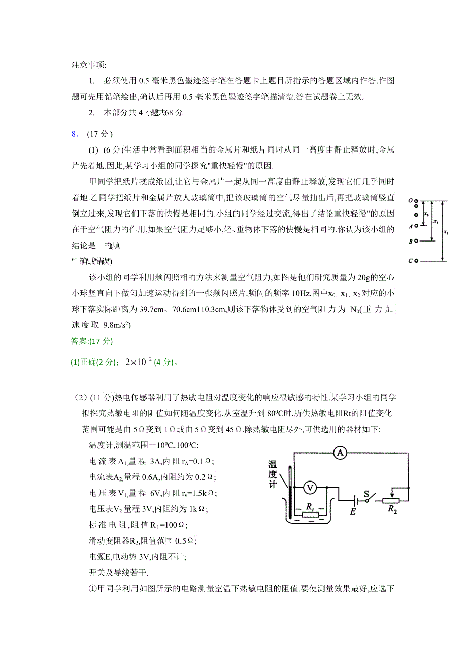 四川省2013年“联测促改”活动测试物理试题 WORD版含答案.doc_第3页