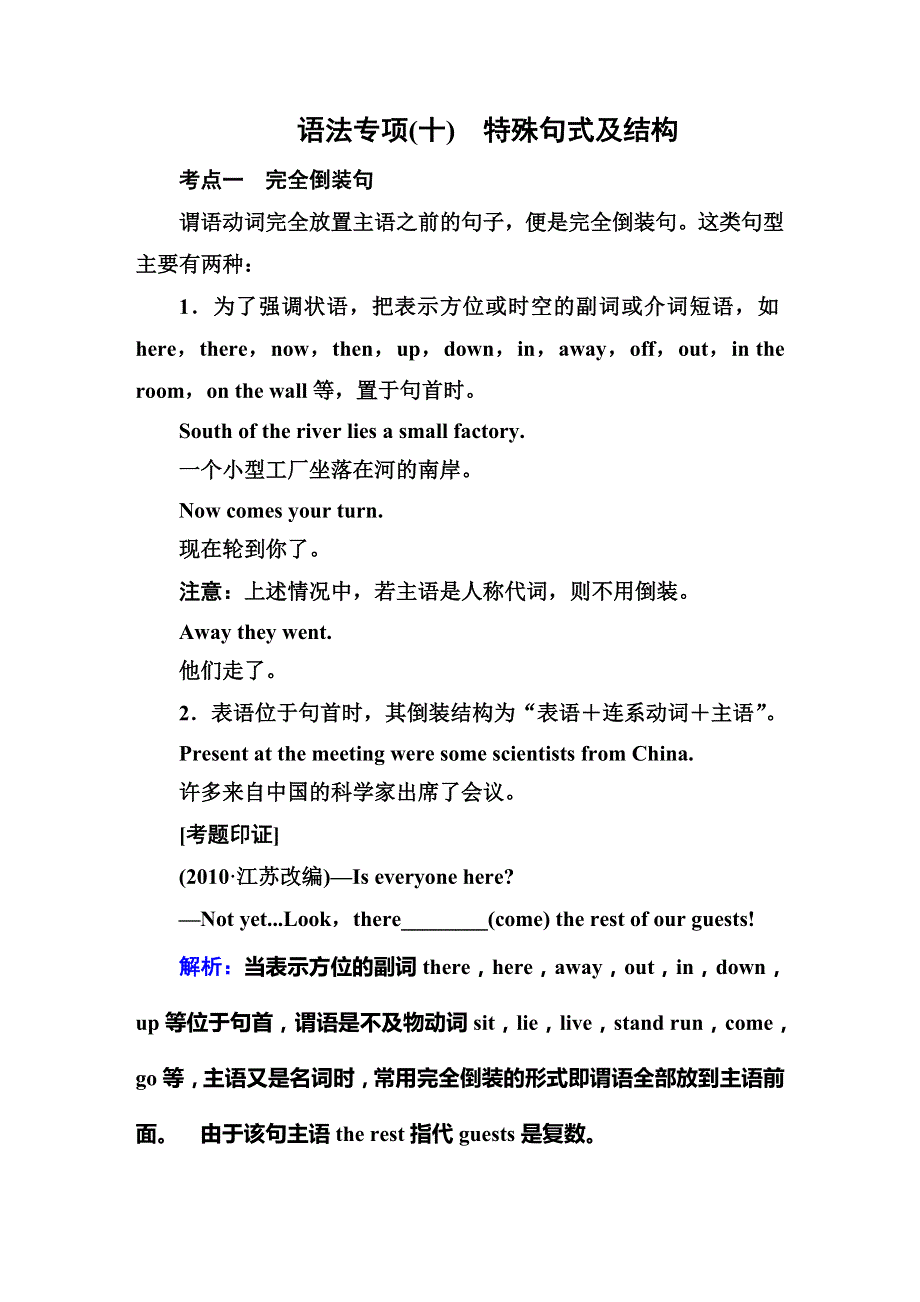 2015高考英语语法专题复习：特殊句式及结构（试题精解）.DOC_第1页