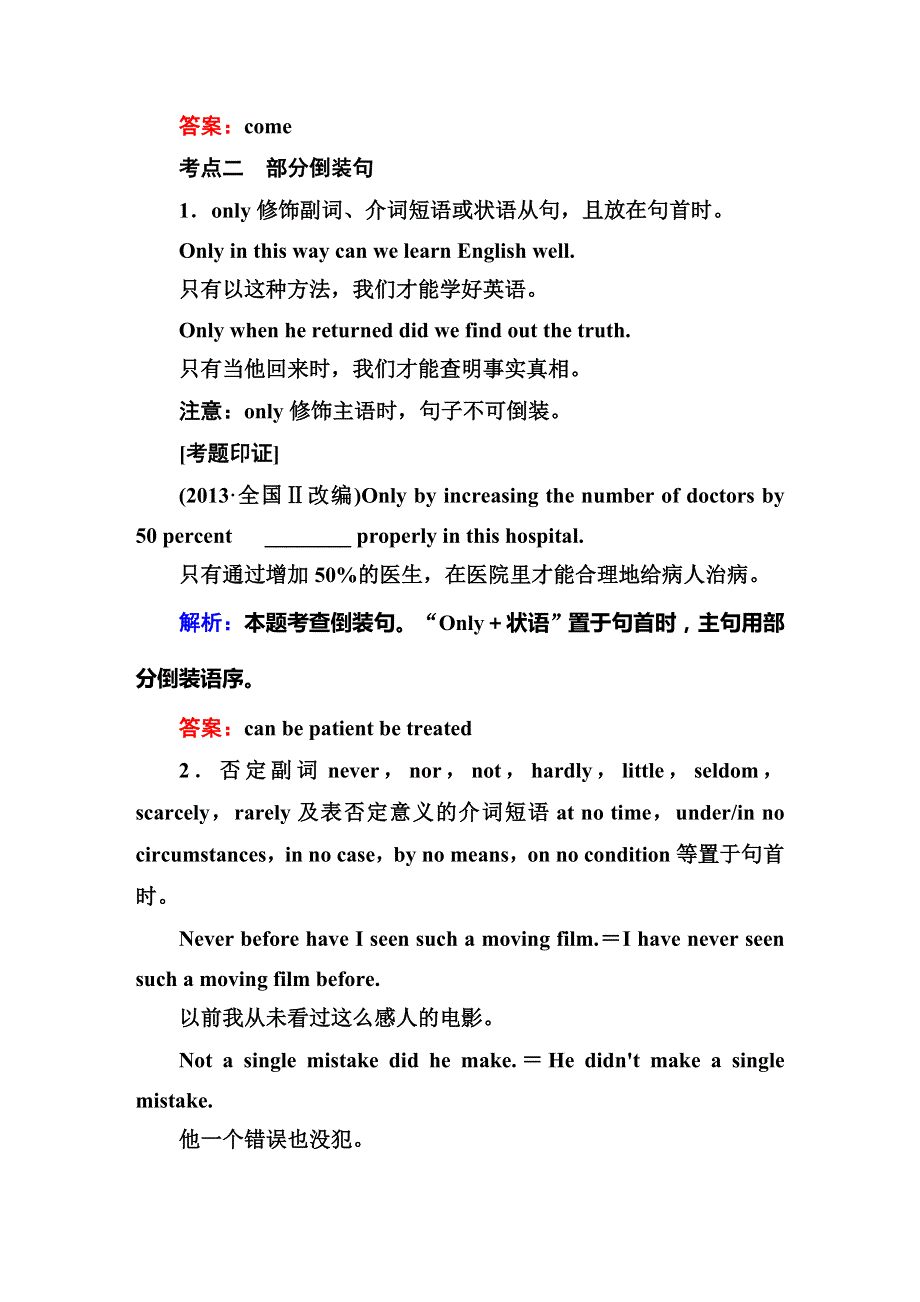 2015高考英语语法专题复习：特殊句式及结构（试题精解）.DOC_第2页