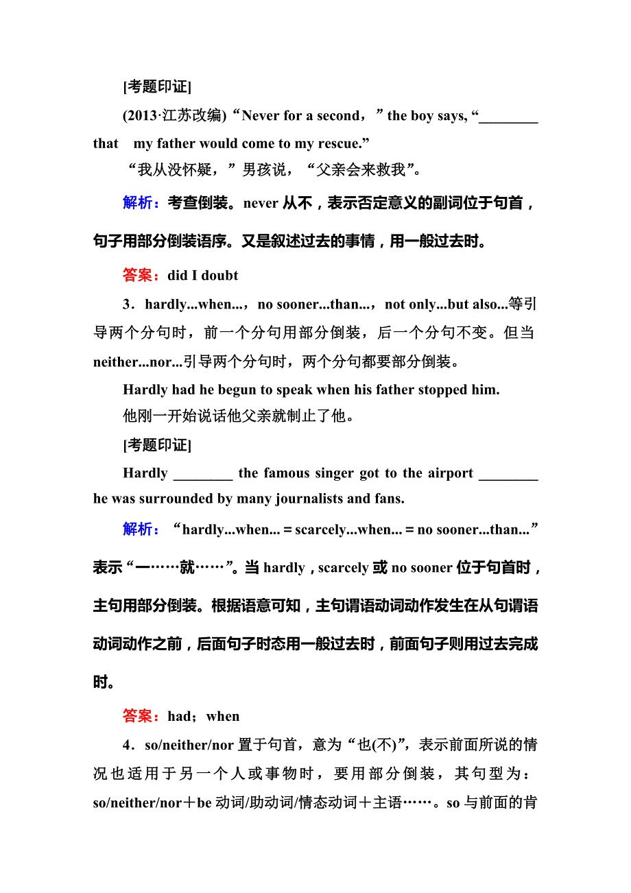 2015高考英语语法专题复习：特殊句式及结构（试题精解）.DOC_第3页