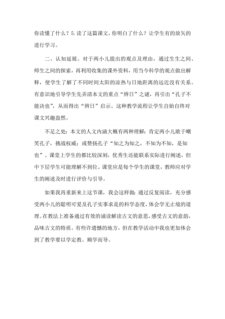 《两小儿辩日》教学反思2.docx_第2页