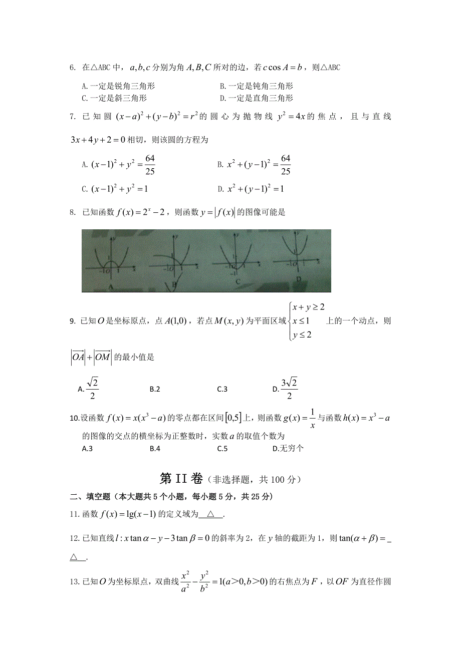 四川省2014届高三天府大联考诊断测试（二）文数试题 WORD版含答案.doc_第2页