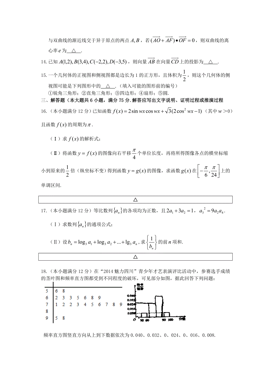 四川省2014届高三天府大联考诊断测试（二）文数试题 WORD版含答案.doc_第3页