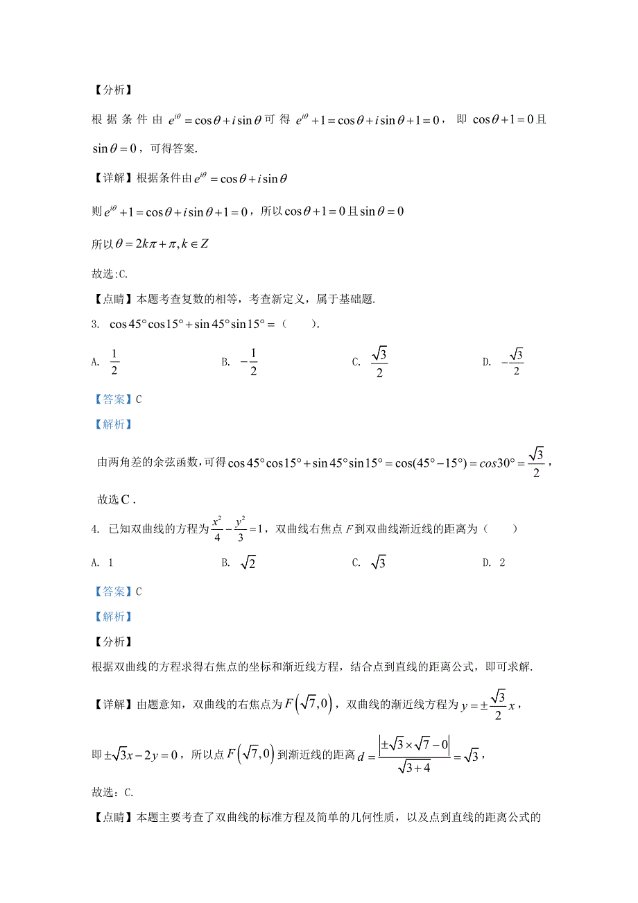 云南省云南师范大学附属中学2021届高三数学适应性月考卷（二）文（含解析）.doc_第2页