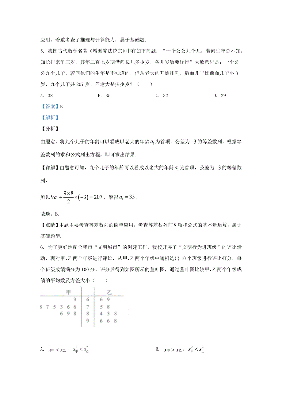 云南省云南师范大学附属中学2021届高三数学适应性月考卷（二）文（含解析）.doc_第3页