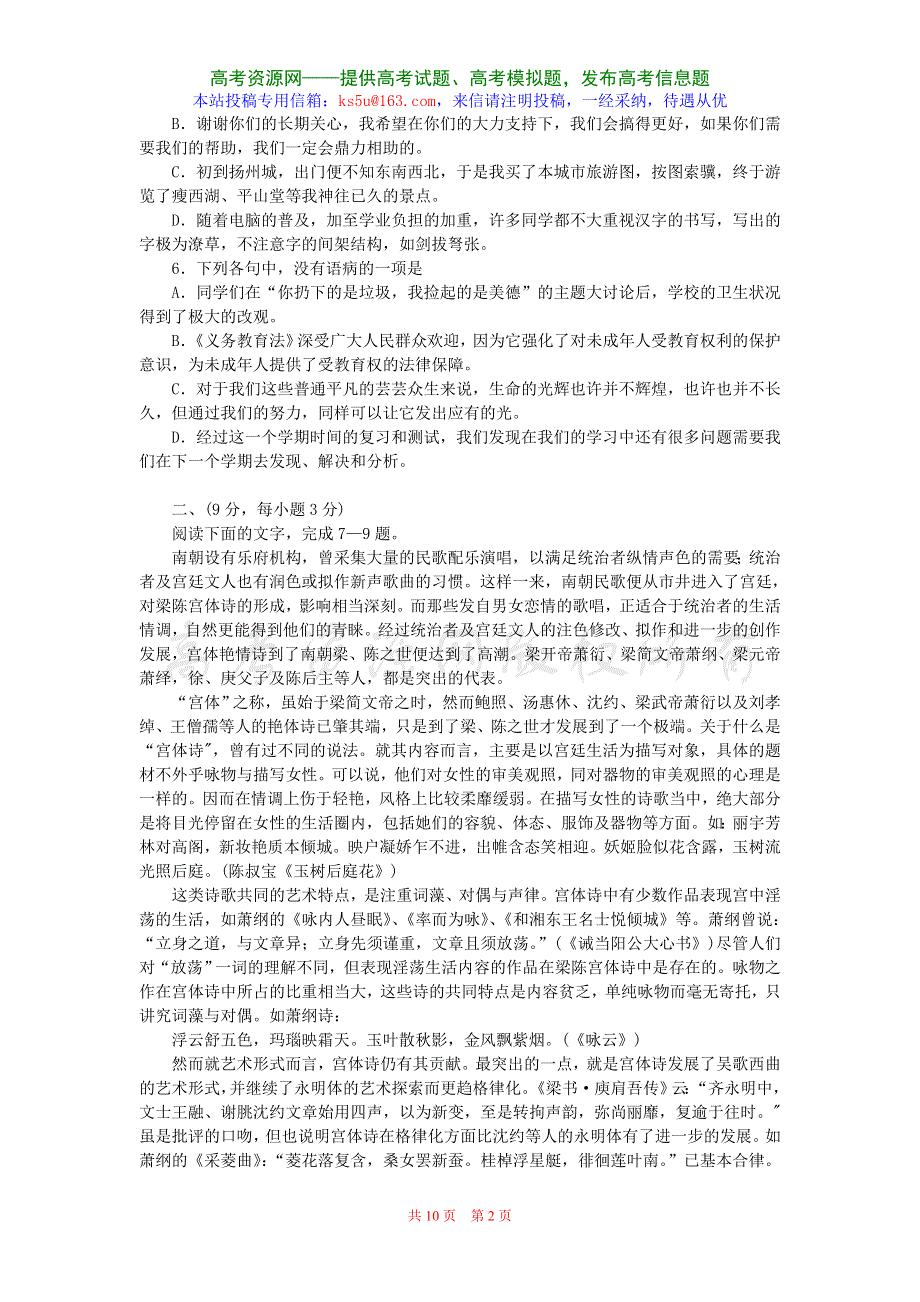 2006-2007学年度扬州市调研测试语文试题.doc_第2页