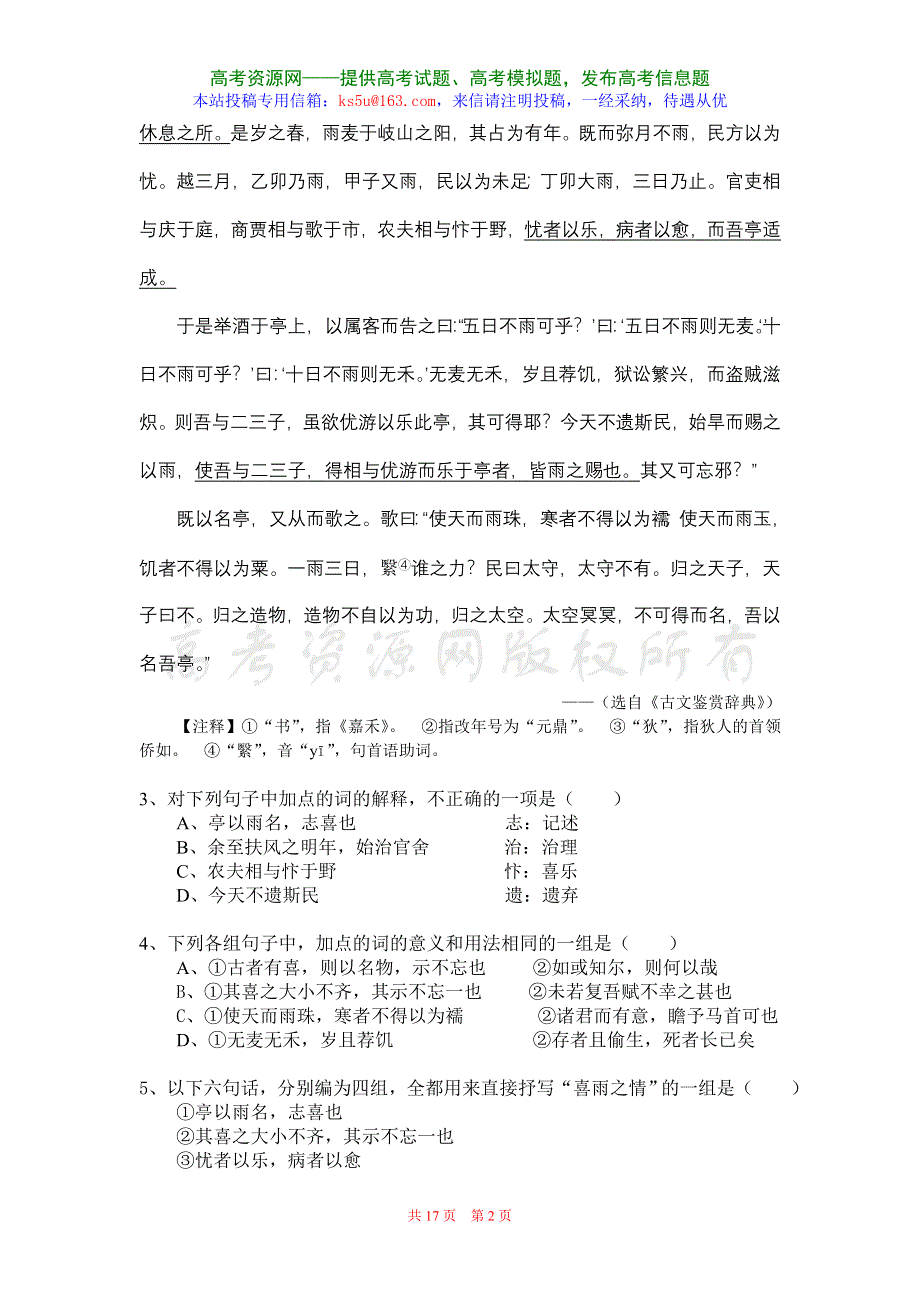 2006-2007学年度汕头市下蓬中学高三语文模拟冲刺卷.doc_第2页