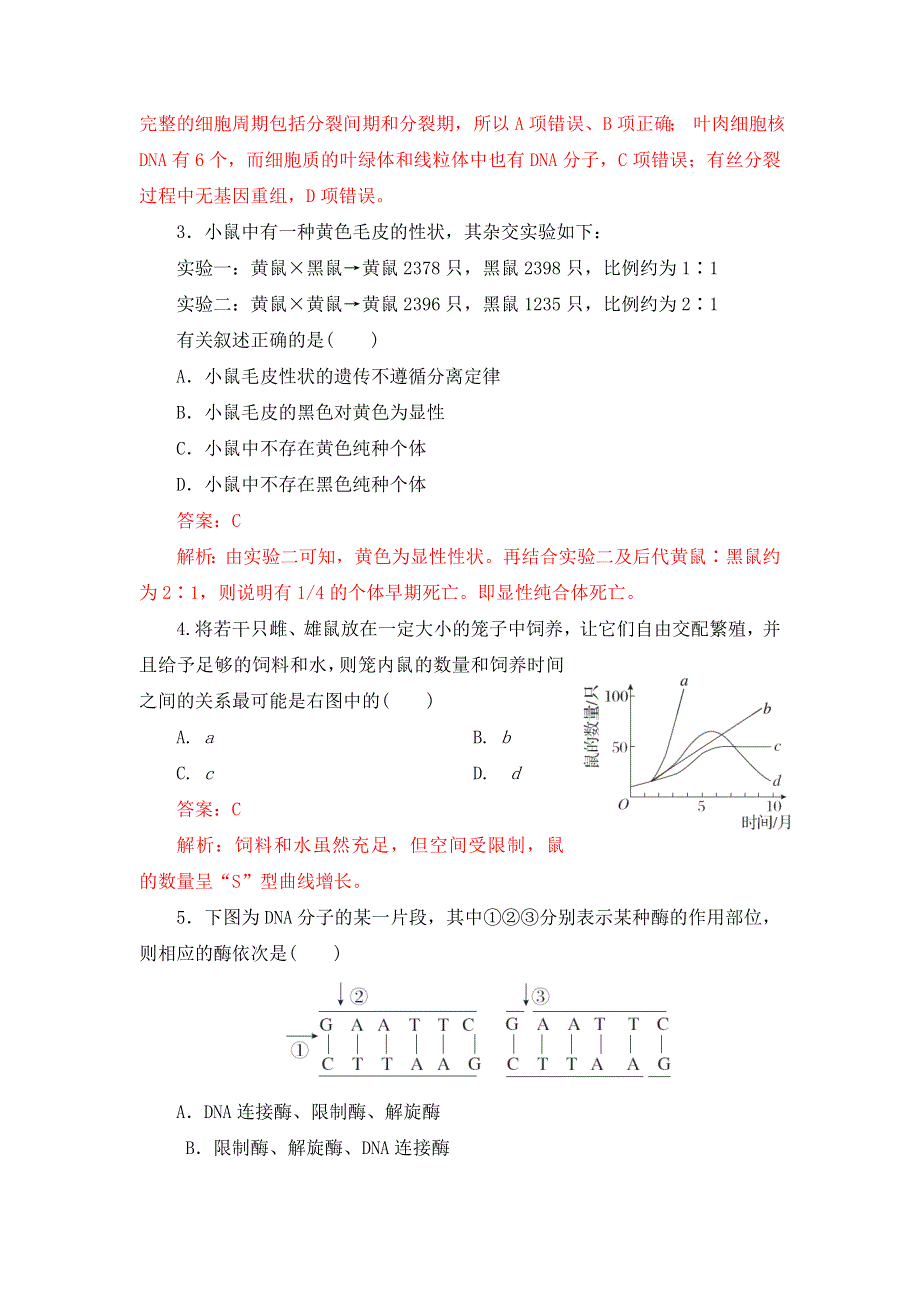 《两年经典双基题》2015届高三一轮生物（通用版）复习试题05.doc_第2页