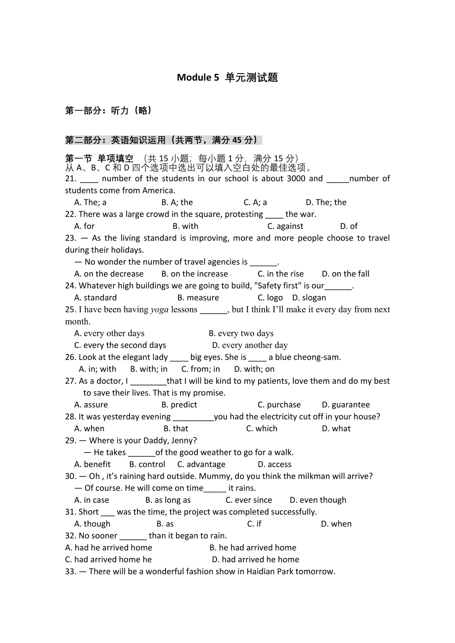 《2014年秋备课》高中英语（外研版必修5）同步训练：MODULE 5 单元测试 WORD版含答案.doc_第1页