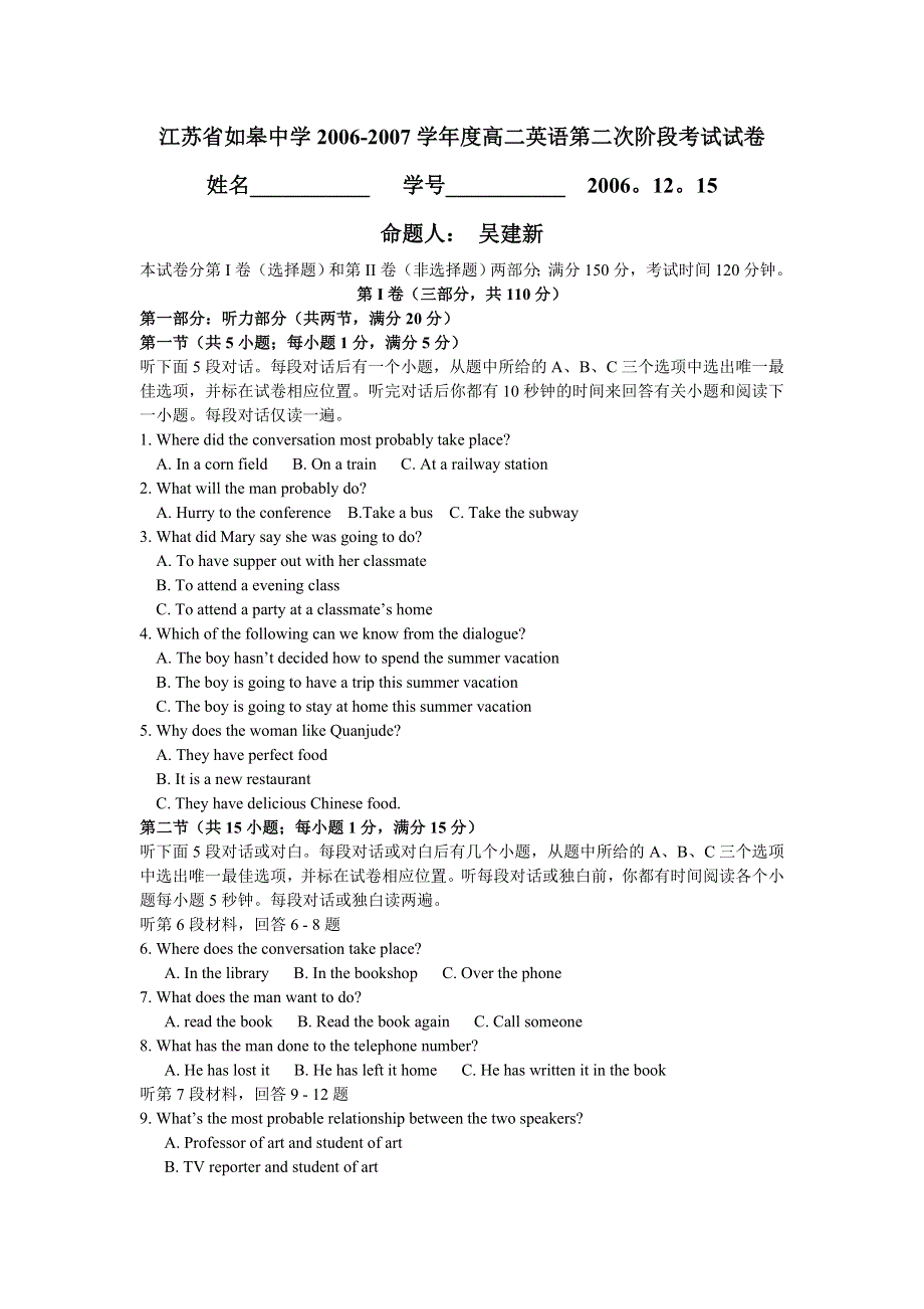 2006-2007学年第一学期江苏省如皋中学高二英语第二次阶段考试试卷.doc_第1页