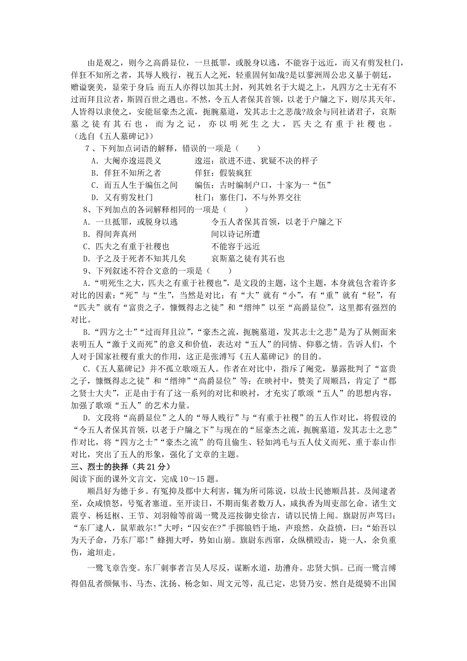 2006-2007学年度江苏省盐城市第一中学高一调研测试语文卷.doc_第2页