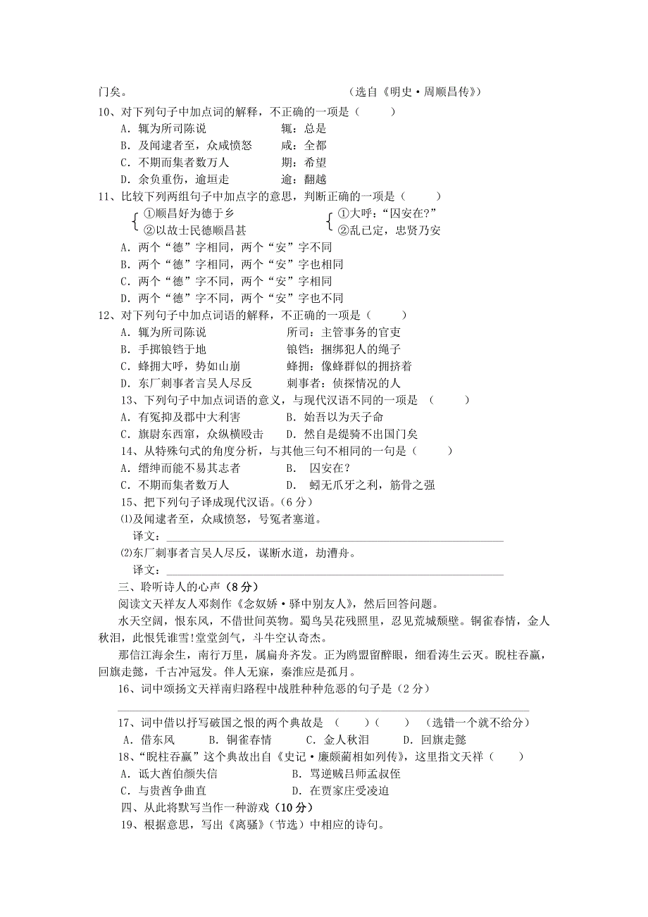 2006-2007学年度江苏省盐城市第一中学高一调研测试语文卷.doc_第3页