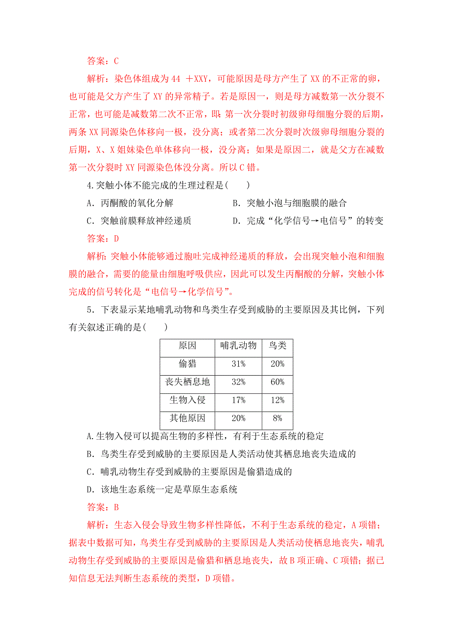 《两年经典双基题》2015届高三一轮生物（通用版）复习试题15.doc_第2页