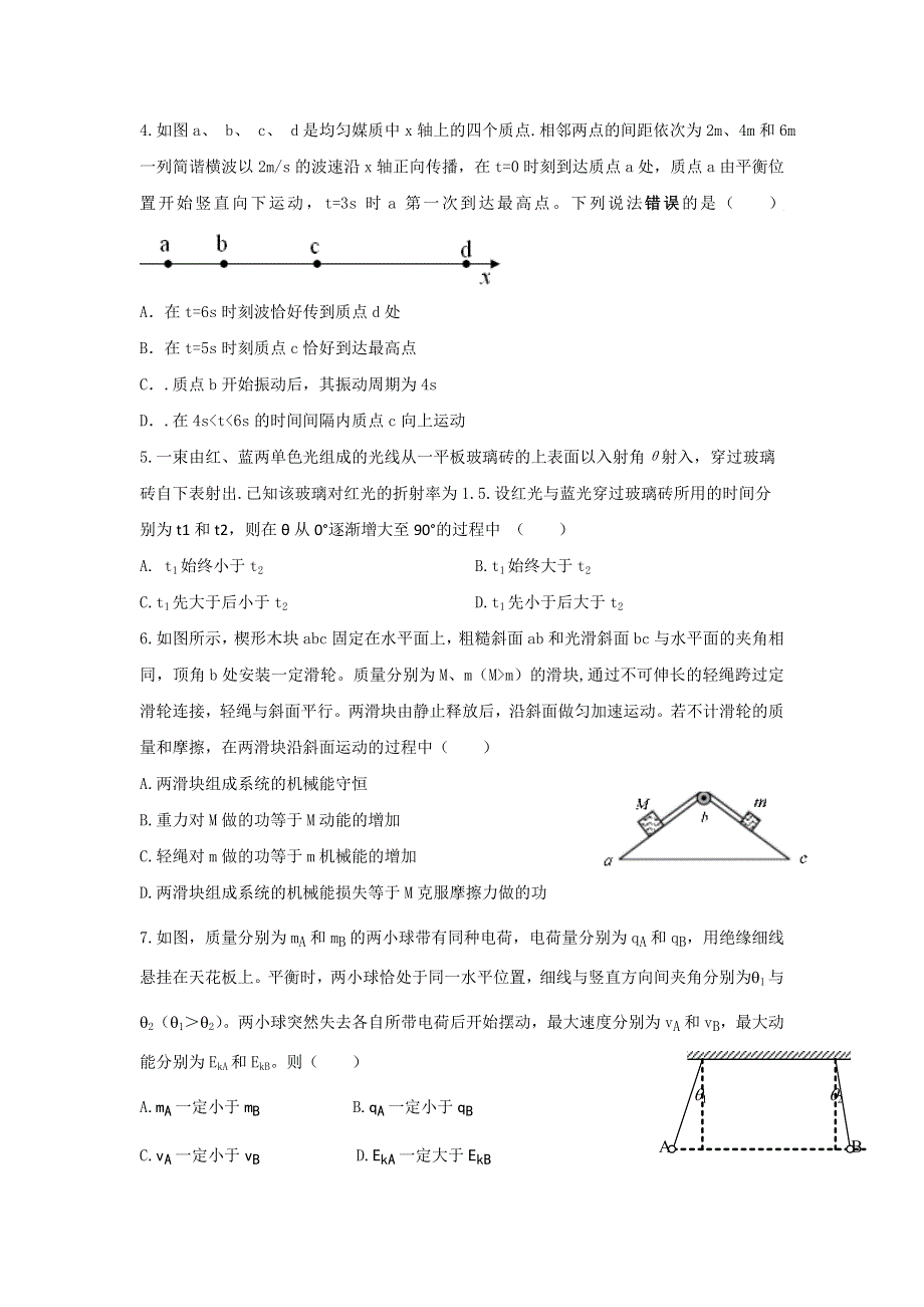 四川省2014届高三高考预测卷 理综物理 WORD版含答案.doc_第2页