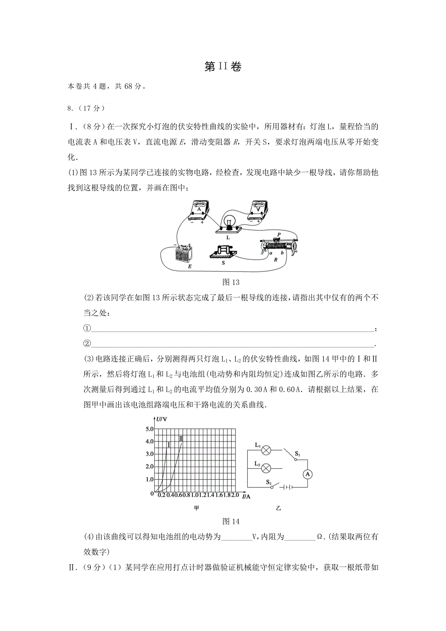 四川省2014届高三高考预测卷 理综物理 WORD版含答案.doc_第3页