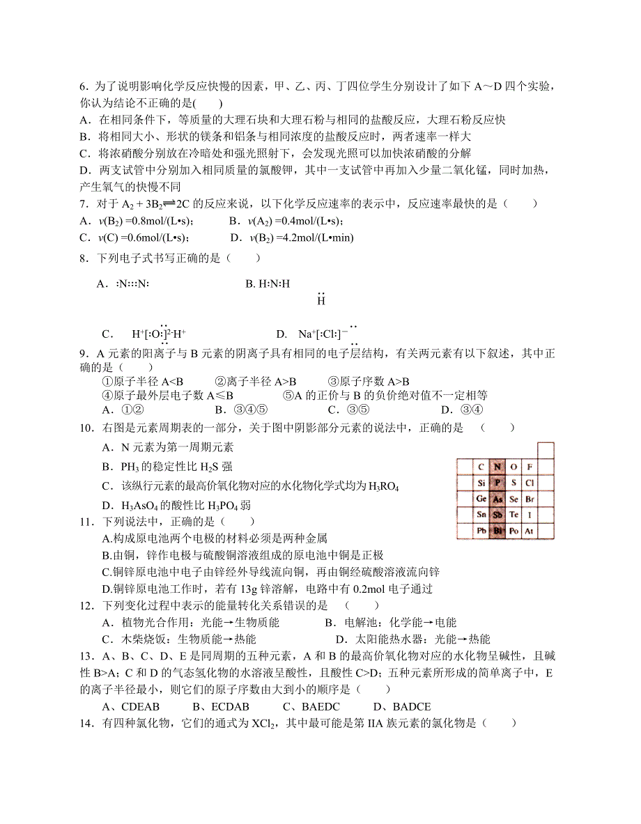 2006-2007学年浙江省洪家中学高一下学期期中考试化学卷.doc_第2页