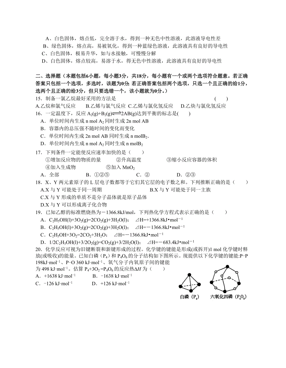 2006-2007学年浙江省洪家中学高一下学期期中考试化学卷.doc_第3页