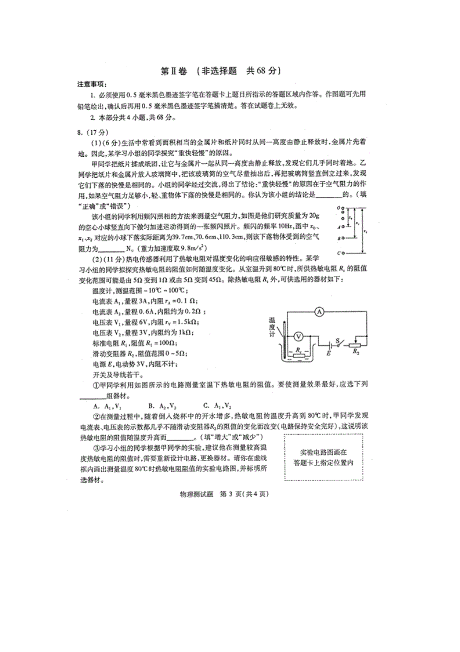 四川省2013年“联测促改”活动测试物理 扫描版含答案.doc_第3页