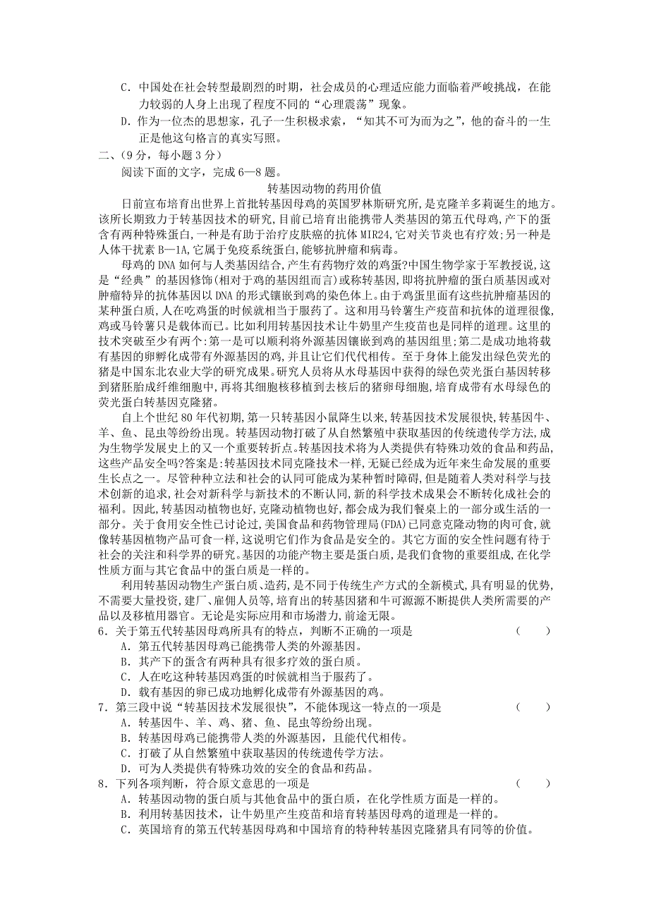 2006-2007学年度山东省济宁市高三模拟考试语文卷.doc_第2页