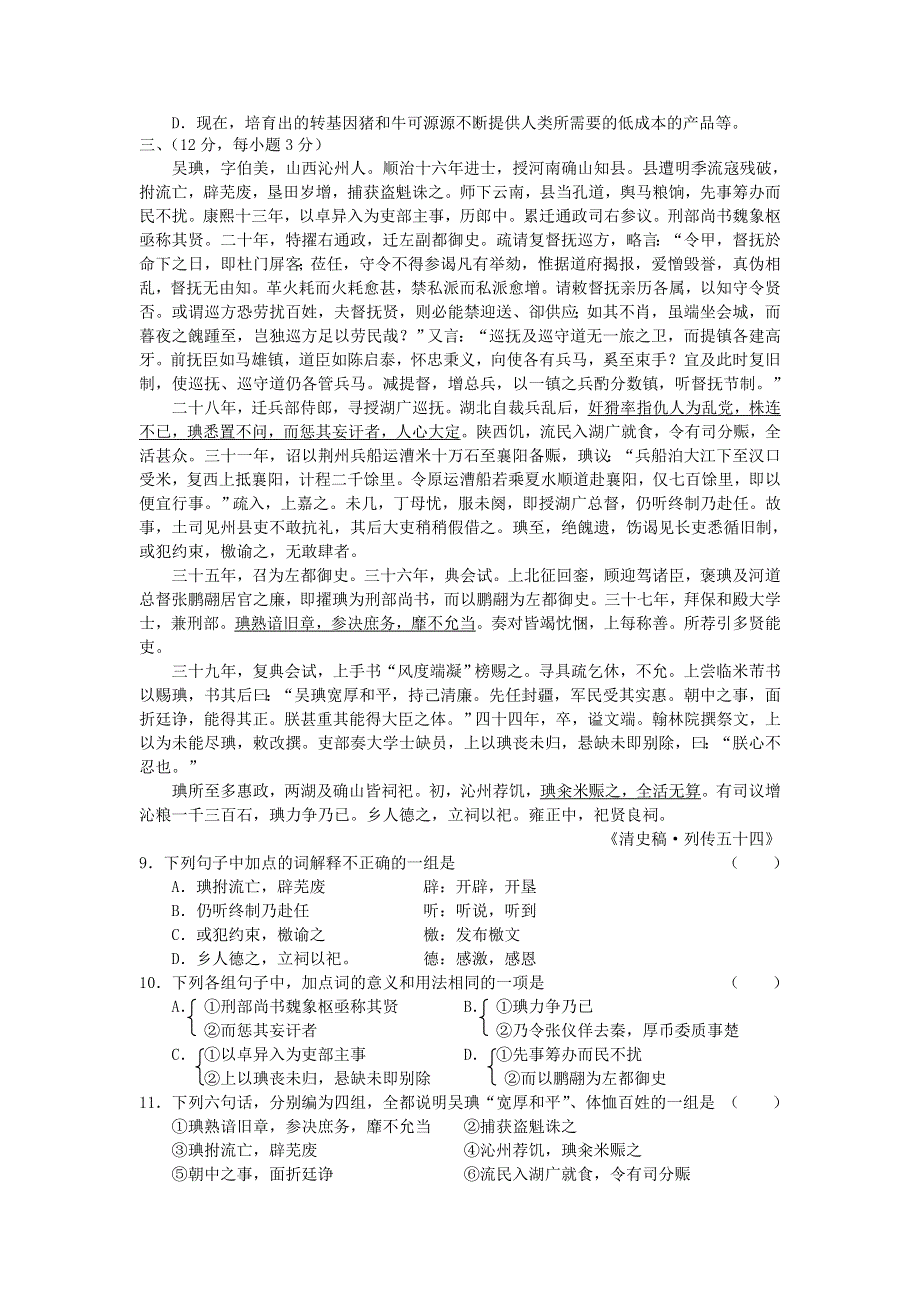 2006-2007学年度山东省济宁市高三模拟考试语文卷.doc_第3页