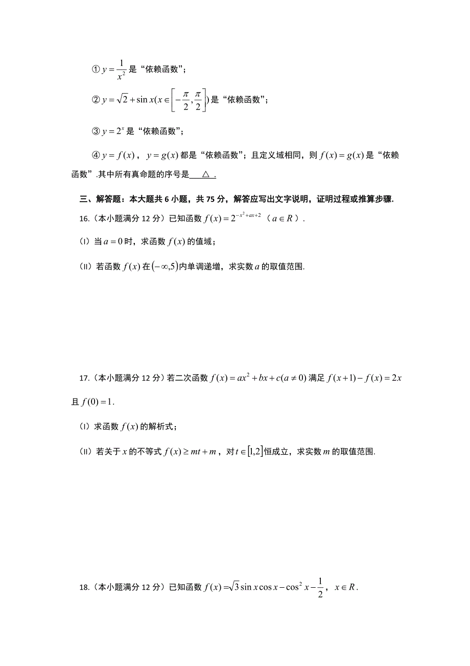 四川省2014届高三上学期综合能力基础滚动测试（二）数学（理）试题 WORD版含答案.doc_第3页