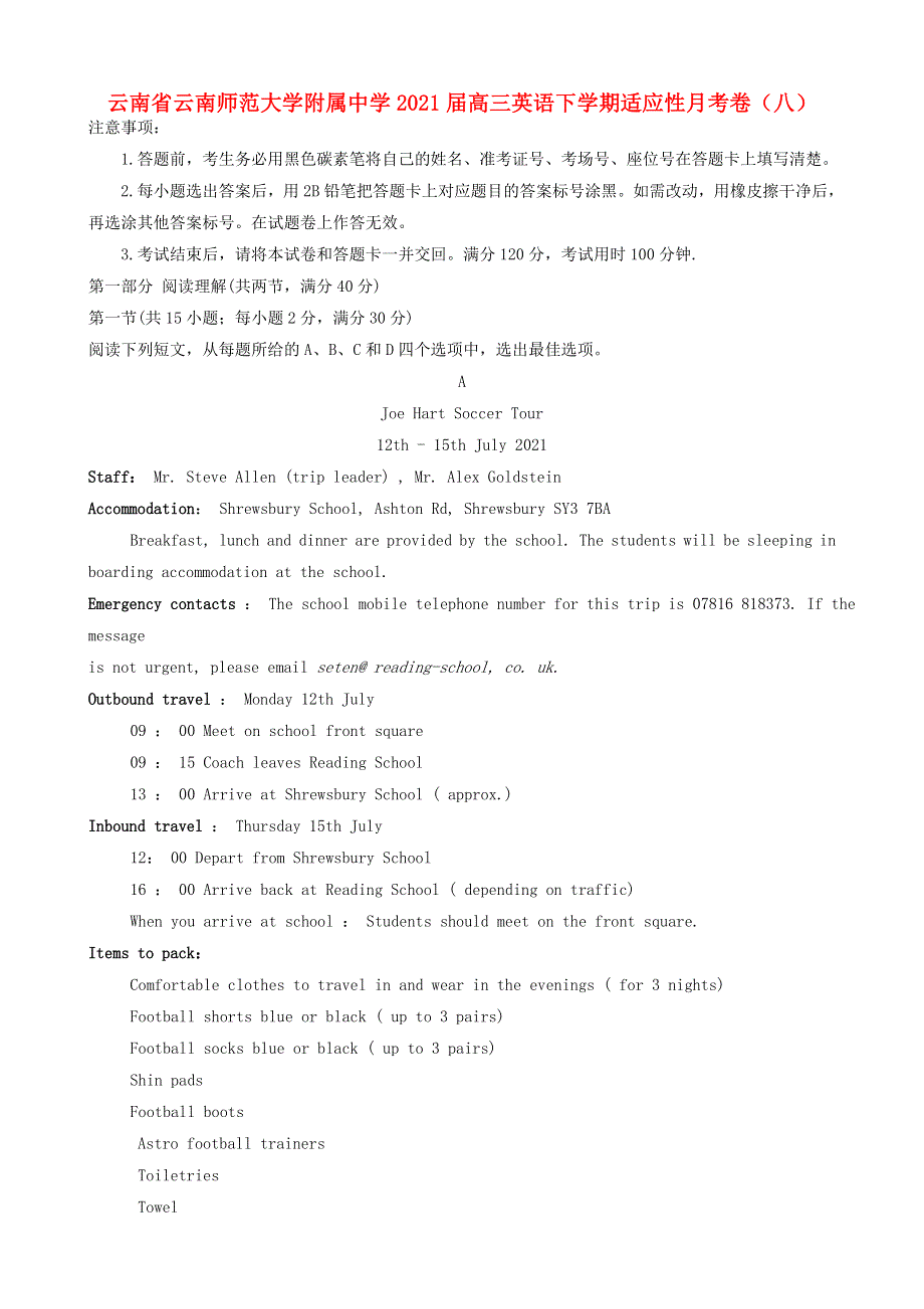 云南省云南师范大学附属中学2021届高三英语下学期适应性月考卷（八）.doc_第1页