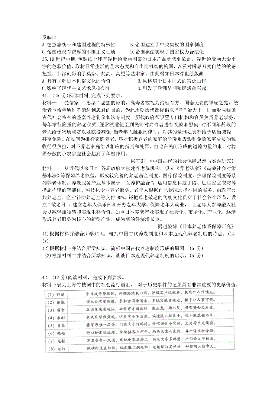 云南省云南师范大学附属中学2021届高考历史适应性月考卷（三）.doc_第3页