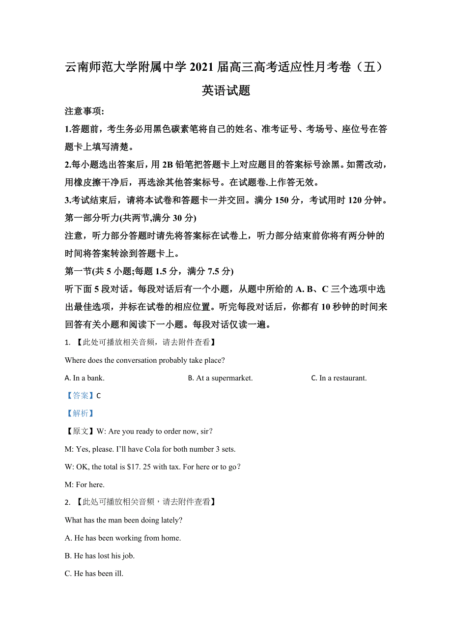 云南省云南师范大学附属中学2021届高三高考适应性月考卷（五）英语试卷 WORD版含解析.doc_第1页