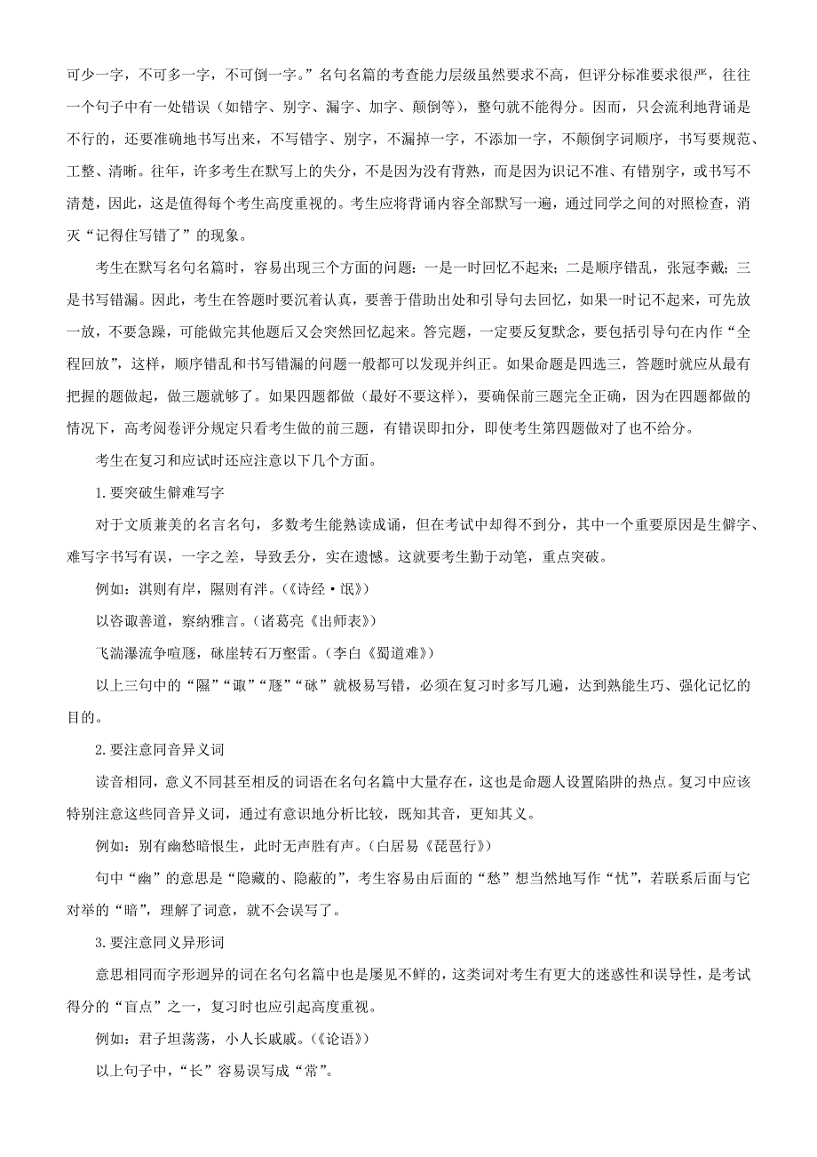 2019届高考语文二轮复习 专题13 名篇名句默写试题.docx_第3页