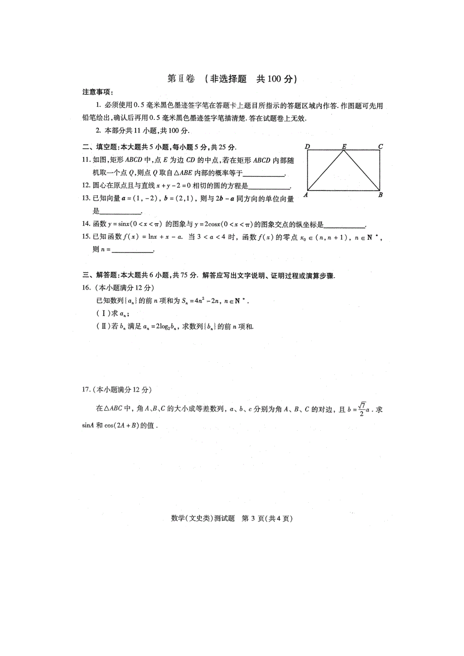 四川省2013年“联测促改”活动数学(文史类)测试题 扫描版含答案.doc_第3页