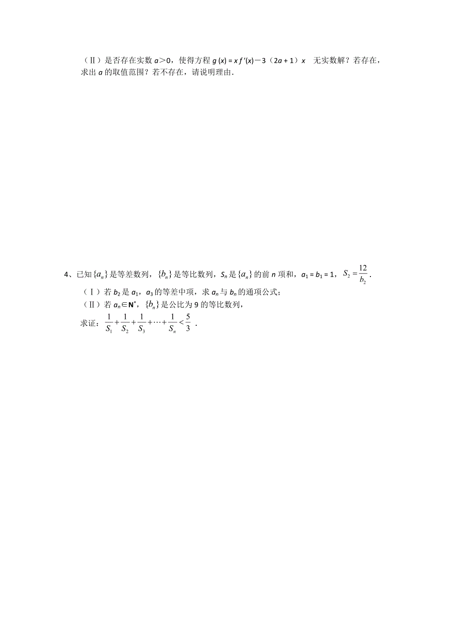 四川省2012高考数学解答题定时训练（十四）.doc_第2页