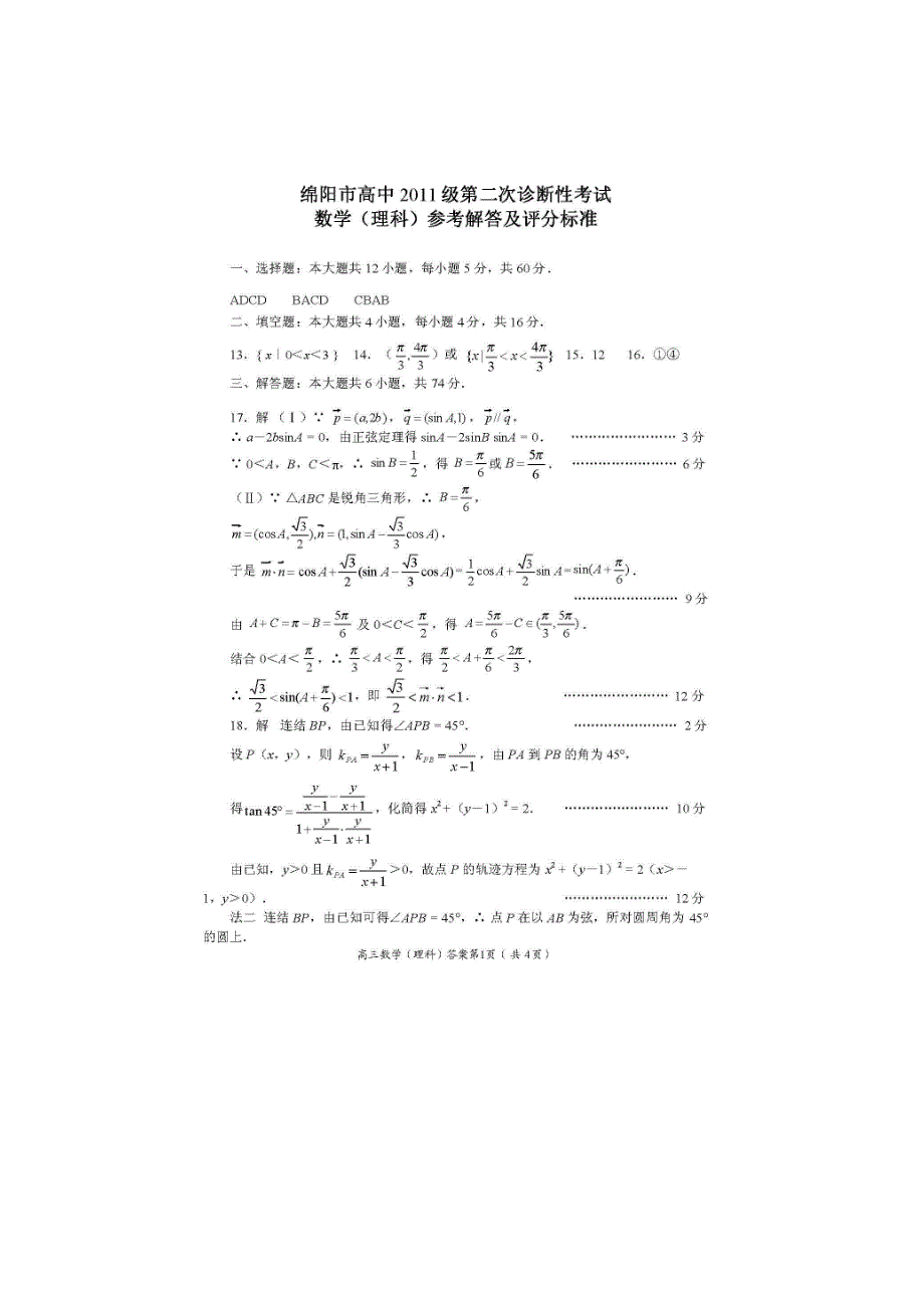 四川省2012高考数学解答题定时训练（十四）.doc_第3页