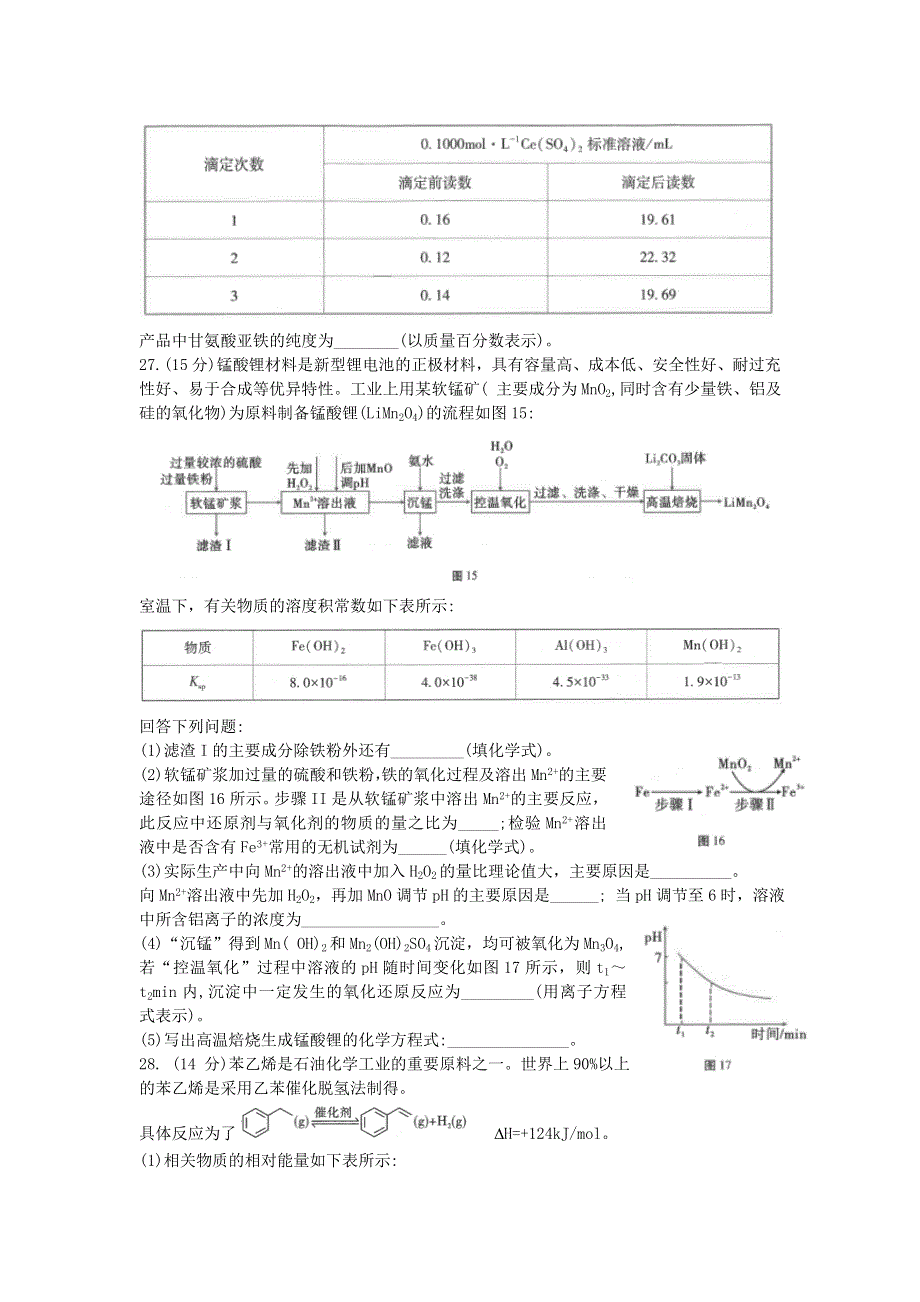 云南省云南师范大学附属中学2021届高三化学适应性月考卷（七）.doc_第3页