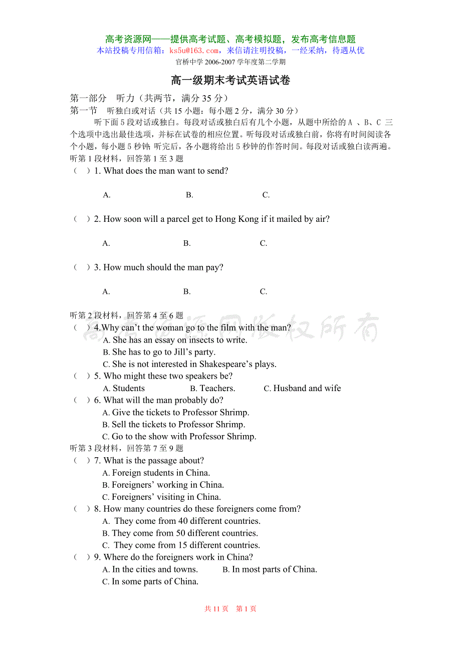 2006-2007学年度广东省化州市官桥中学高一期末考试英语卷 全国通用.doc_第1页