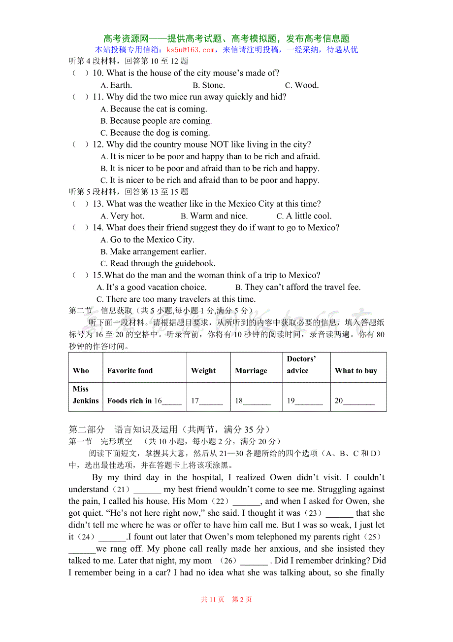 2006-2007学年度广东省化州市官桥中学高一期末考试英语卷 全国通用.doc_第2页