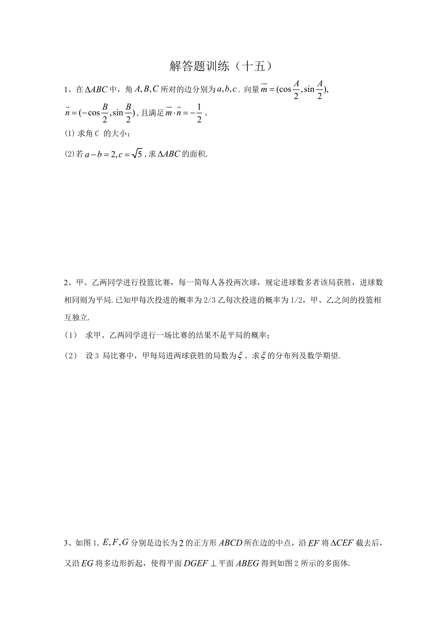 四川省2012高考数学解答题定时训练（十五）.doc_第1页