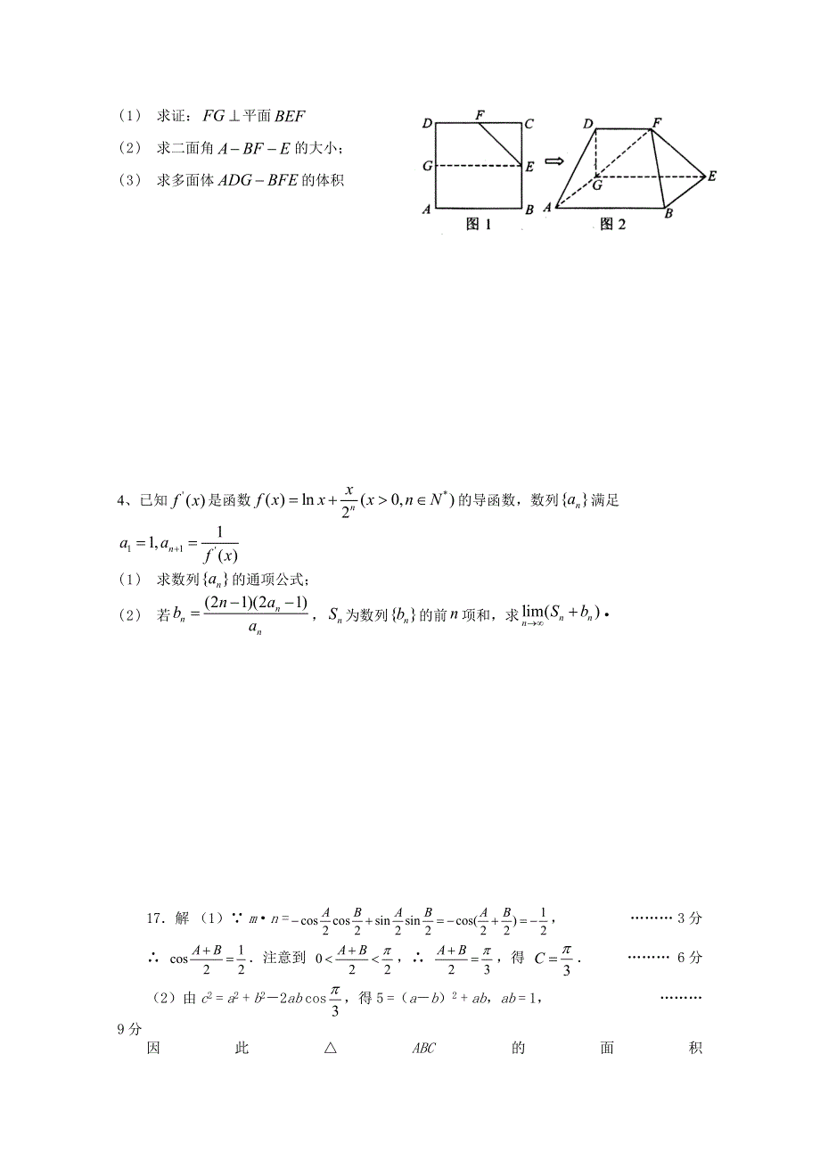 四川省2012高考数学解答题定时训练（十五）.doc_第2页