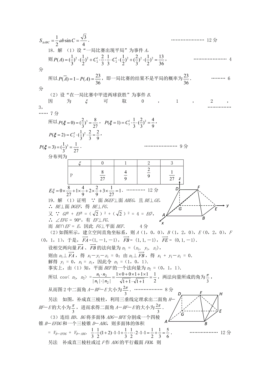 四川省2012高考数学解答题定时训练（十五）.doc_第3页