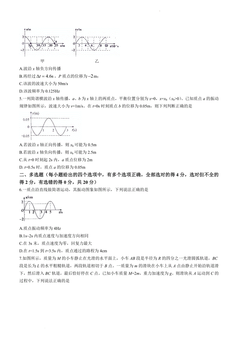 云南省云南师范大学附属中学2021-2022年学高二下学期期中考试 物理试题 WORD版无答案.doc_第2页