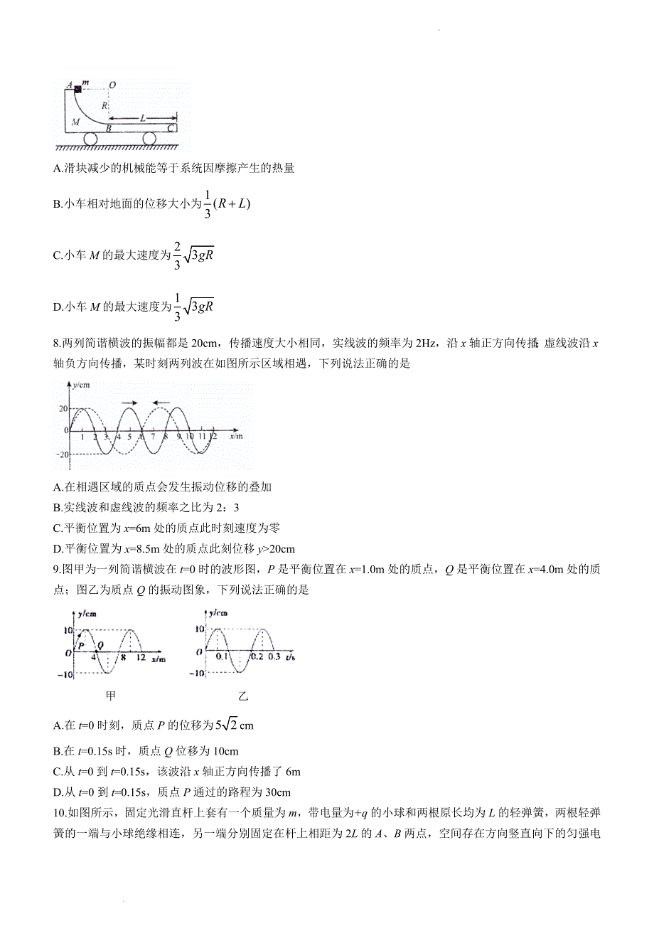 云南省云南师范大学附属中学2021-2022年学高二下学期期中考试 物理试题 WORD版无答案.doc_第3页