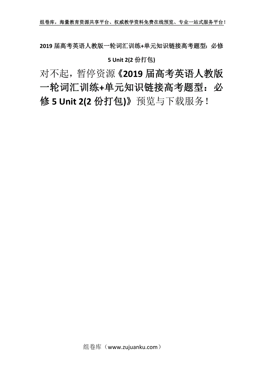 2019届高考英语人教版一轮词汇训练+单元知识链接高考题型：必修5 Unit 2(2份打包).docx_第1页