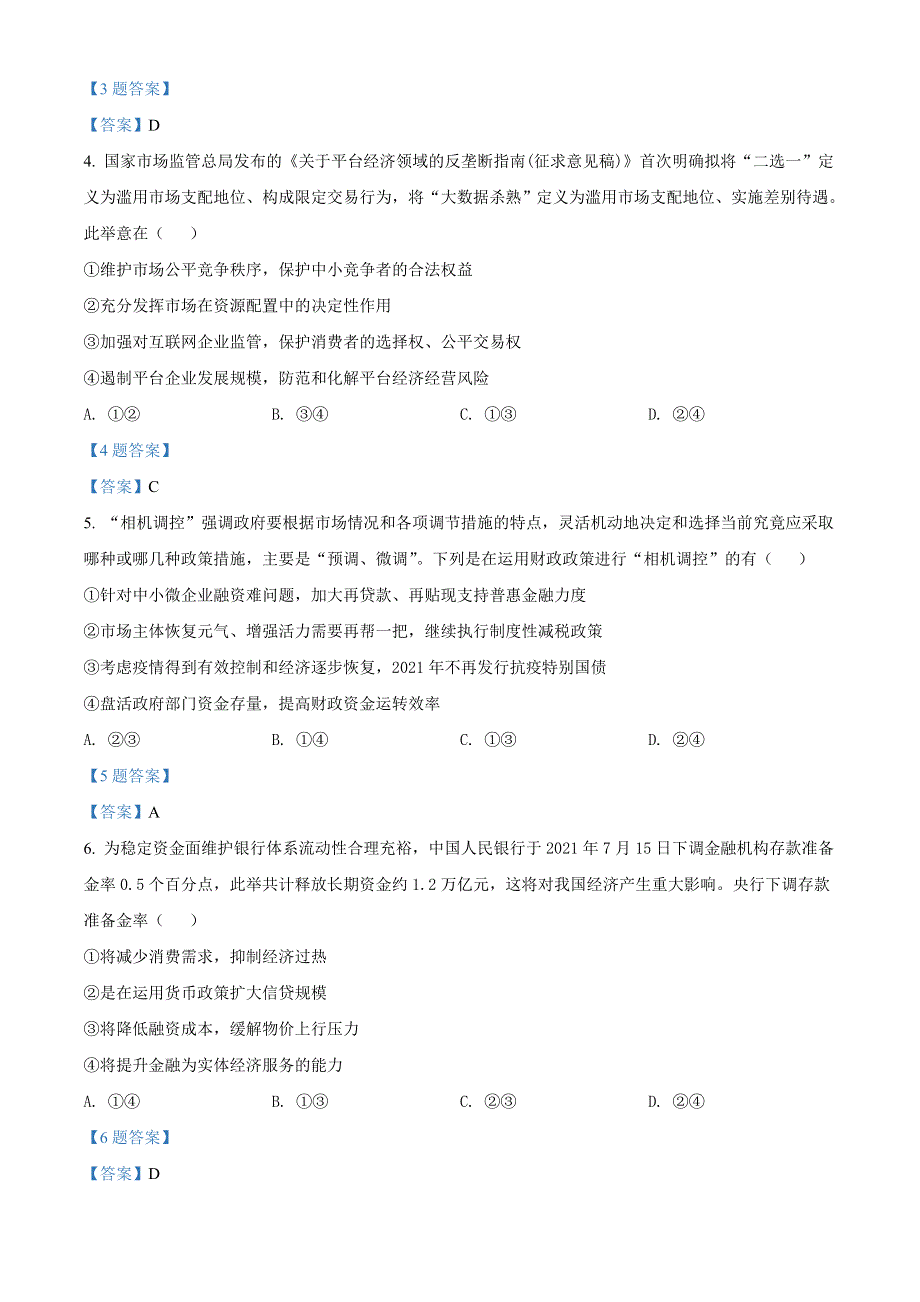 云南省云南师范大学附属中学2021-2022年学高二下学期期中考试 政治试题 WORD版含答案.doc_第2页