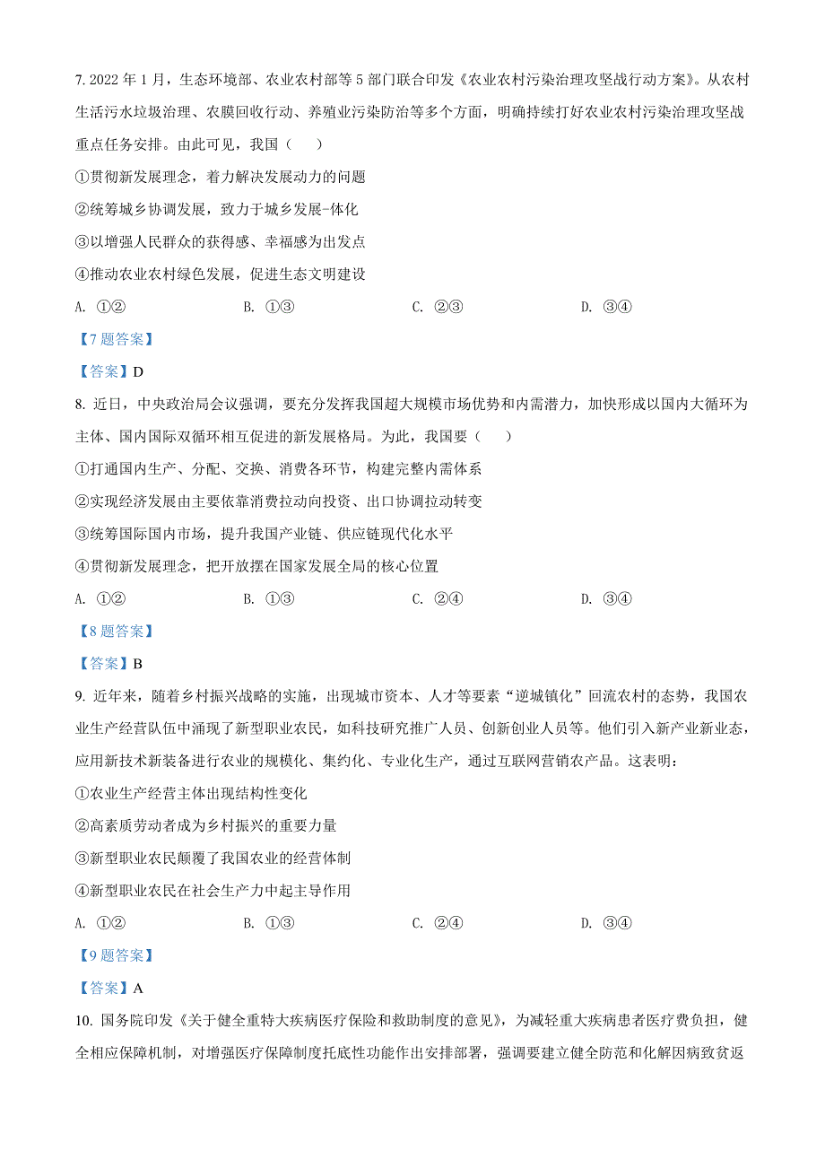 云南省云南师范大学附属中学2021-2022年学高二下学期期中考试 政治试题 WORD版含答案.doc_第3页